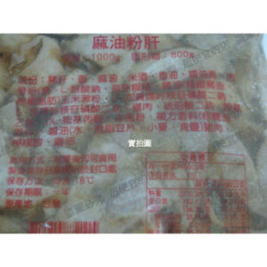【私房小菜】麻油粉肝片 1KG（固型物800g）..... 962-0282：圖片 7