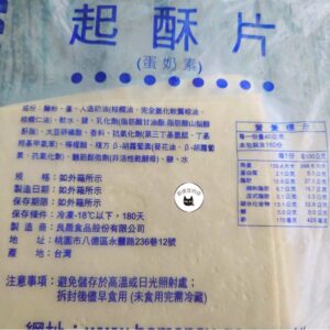 【良晟】起酥皮20片（蛋奶素 / 酥皮濃湯的） ﹍ 811-0064：圖片 9