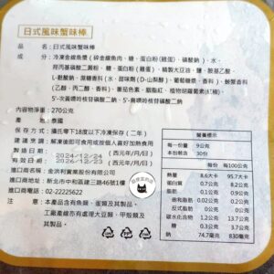 松葉蟹味棒270g/30支 ﹍ 962-0073：圖片 9