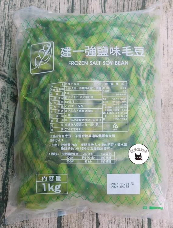 冷凍毛豆莢 1000g ﹍ 962-0095:圖片 8