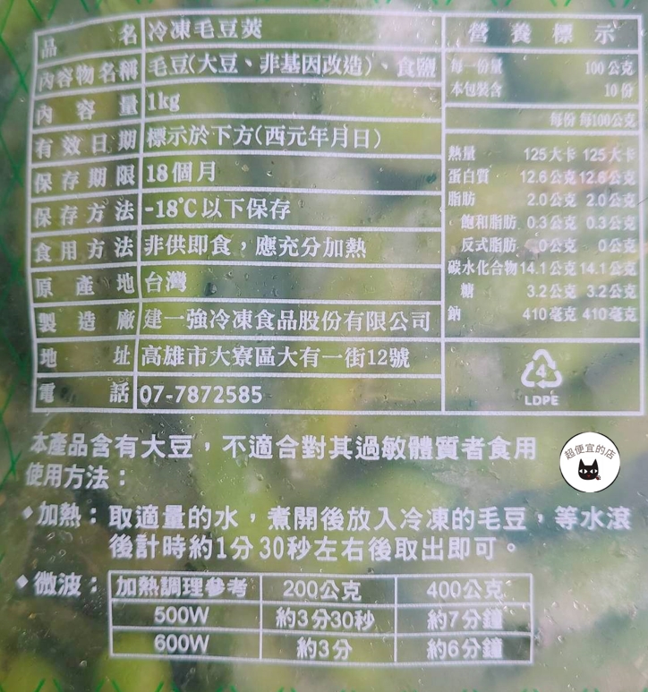 冷凍毛豆莢 1000g ﹍ 962-0095:圖片 9