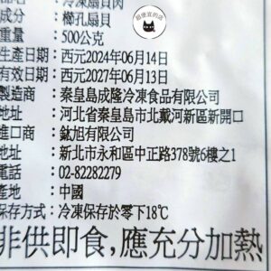 冷凍扇貝肉 1KG（80/100） ﹍ 962-0333：圖片 9