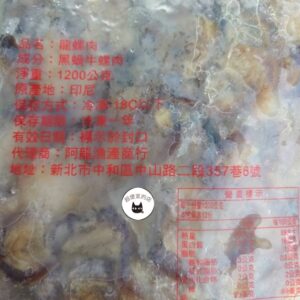 冷凍黑螺肉 1KG ﹍ 962-0354：圖片 9