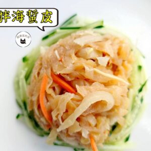 密製涼拌海蜇皮 300g / 1200g（散裝；塑膠袋包裝；非真空包裝）﹍ 109-0001：圖片 3