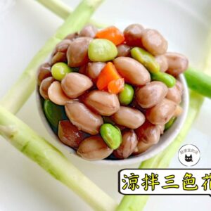密製涼拌三色花生 300g / 1200g （散裝；塑膠袋包裝；非真空包裝）﹍ 109-0003：圖片 2