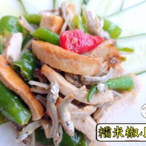 密製糯米椒小魚 300g / 1200g （散裝；塑膠袋包裝；非真空包裝）﹍ 109-0004：圖片 6