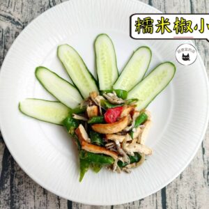 密製糯米椒小魚 300g / 1200g （散裝；塑膠袋包裝；非真空包裝）﹍ 109-0004：圖片 9