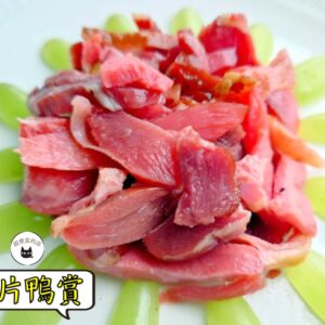 密製切片鴨賞 300g / 1200g （散裝；塑膠袋包裝；非真空包裝）﹍ 109-0005：圖片 3