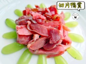 密製切片鴨賞 300g / 1200g （散裝；塑膠袋包裝；非真空包裝）﹍ 109-0005