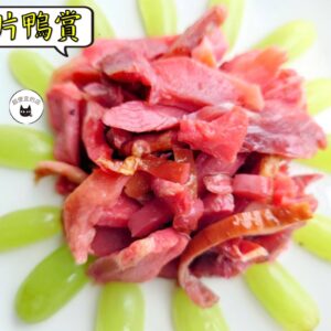 密製切片鴨賞 300g / 1200g （散裝；塑膠袋包裝；非真空包裝）﹍ 109-0005：圖片 5