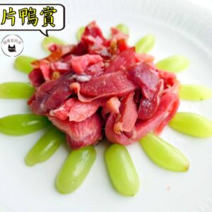 密製切片鴨賞 300g / 1200g （散裝；塑膠袋包裝；非真空包裝）﹍ 109-0005：圖片 8