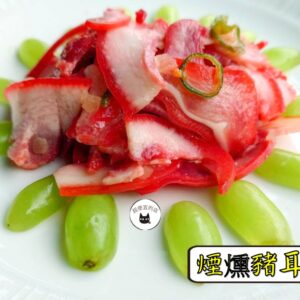 密製煙燻豬耳朵 300g / 1200g （散裝；塑膠袋包裝；非真空包裝）﹍ 109-0006：圖片 7