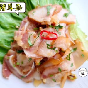 密製滷豬耳朵 300g / 1200g （散裝；塑膠袋包裝；非真空包裝）﹍ 109-0007