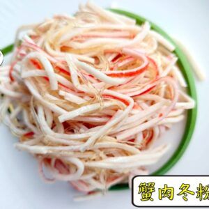 密製蟹肉冬粉刺 300g / 1200g （散裝；塑膠袋包裝；非真空包裝）﹍ 109-0008：圖片 5