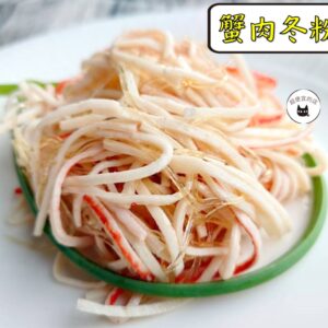 密製蟹肉冬粉刺 300g / 1200g （散裝；塑膠袋包裝；非真空包裝）﹍ 109-0008：圖片 7
