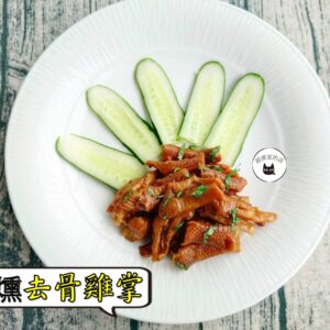 密製煙燻去骨雞掌 300g / 1200g （散裝；塑膠袋包裝；非真空包裝）﹍ 109-0009：圖片 9