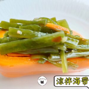 密製涼拌海帶根 300g / 1200g （散裝；塑膠袋包裝；非真空包裝）﹍ 109-0010：圖片 3
