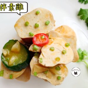 密製涼拌素雞 300g / 1200g （散裝；塑膠袋包裝；非真空包裝）﹍ 109-0012：圖片 3