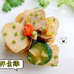 密製涼拌素雞 300g / 1200g （散裝；塑膠袋包裝；非真空包裝）﹍ 109-0012：圖片 5