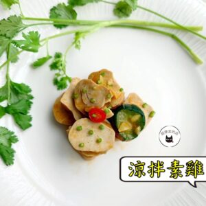密製涼拌素雞 300g / 1200g （散裝；塑膠袋包裝；非真空包裝）﹍ 109-0012：圖片 9