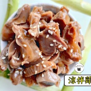密製涼拌雞胗 300g / 1200g （散裝；塑膠袋包裝；非真空包裝）﹍ 109-0013：圖片 3