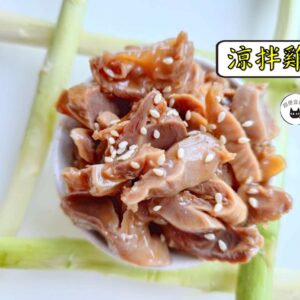 密製涼拌雞胗 300g / 1200g （散裝；塑膠袋包裝；非真空包裝）﹍ 109-0013：圖片 4