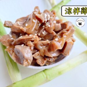 密製涼拌雞胗 300g / 1200g （散裝；塑膠袋包裝；非真空包裝）﹍ 109-0013：圖片 5