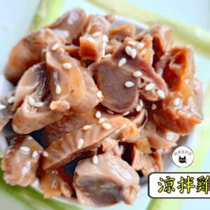 密製涼拌雞胗 300g / 1200g （散裝；塑膠袋包裝；非真空包裝）﹍ 109-0013：圖片 6