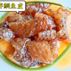 密製涼拌鯛魚皮 300g / 1200g （散裝；塑膠袋包裝；非真空包裝）﹍ 109-0014：圖片 4