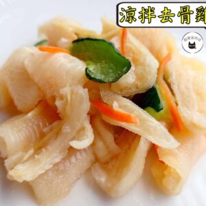 密製涼拌去骨雞掌 300g / 1200g （散裝；塑膠袋包裝；非真空包裝）﹍ 109-0015：圖片 4