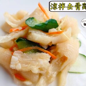 密製涼拌去骨雞掌 300g / 1200g （散裝；塑膠袋包裝；非真空包裝）﹍ 109-0015：圖片 8