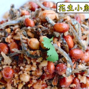 密製花生小魚干 300g / 1200g （散裝；塑膠袋包裝；非真空包裝）﹍ 109-0016：圖片 6