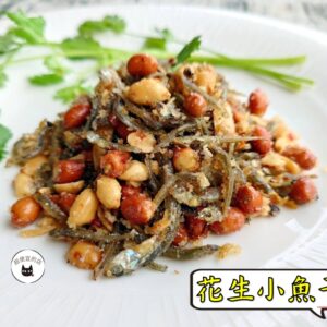密製花生小魚干 300g / 1200g （散裝；塑膠袋包裝；非真空包裝）﹍ 109-0016：圖片 7