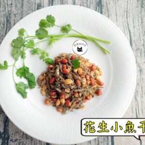 密製花生小魚干 300g / 1200g （散裝；塑膠袋包裝；非真空包裝）﹍ 109-0016：圖片 8