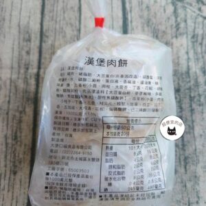 冷凍手工漢堡肉餅1KG ﹍ 811-0025：圖片 8