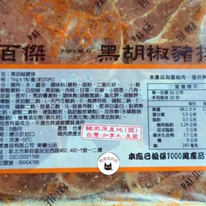 百傑黑胡椒豬排1KG/盒-約20片 ﹍ 811-0026：圖片 9