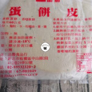 品勝蔥味蛋餅皮30片/1800g ﹍ 811-0047：圖片 10
