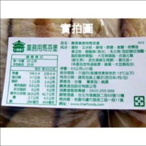 專供麥X勞各大速食早餐店！義美馬芬堡/滿福堡（63g / 20入）﹍ 811-0059：圖片 8