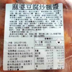 【品勝】麻婆豆腐醬（10包/組）200g/包 ﹍ 811-0066：圖片 9