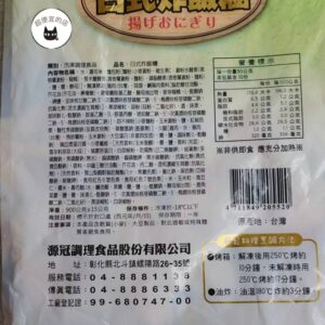 【奇津】和風日式炸飯糰10入 / 包 900g ﹍ 811-0074：圖片 9
