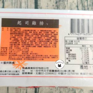 【正點】起司雞排 850g / 10片 ﹍ 811-0075：圖片 2