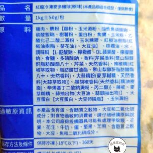【紅龍】麥多雞球 1KG ﹍ 811-0109：圖片 8