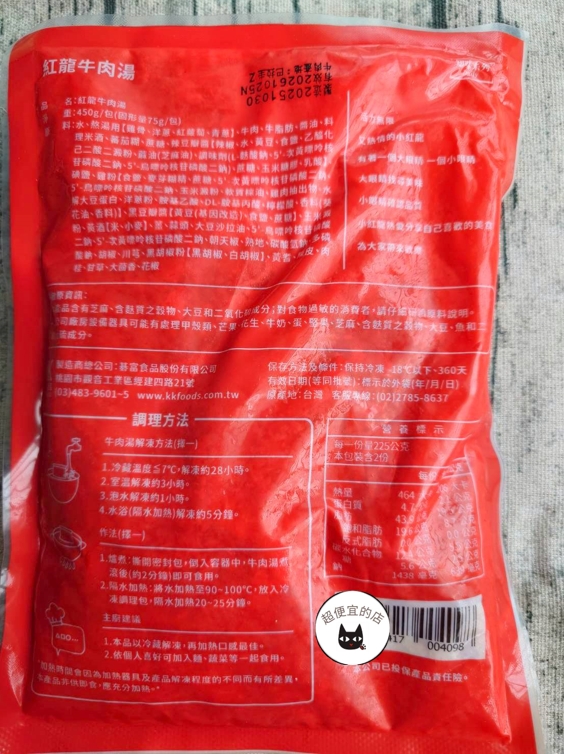 紅龍牛肉湯包 450g(固型物75g)﹍ 811-0131:圖片 9