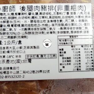 【小廚師】後腿肉豬排 1KG /20片（非重組肉）﹍ 811-0133：圖片 9