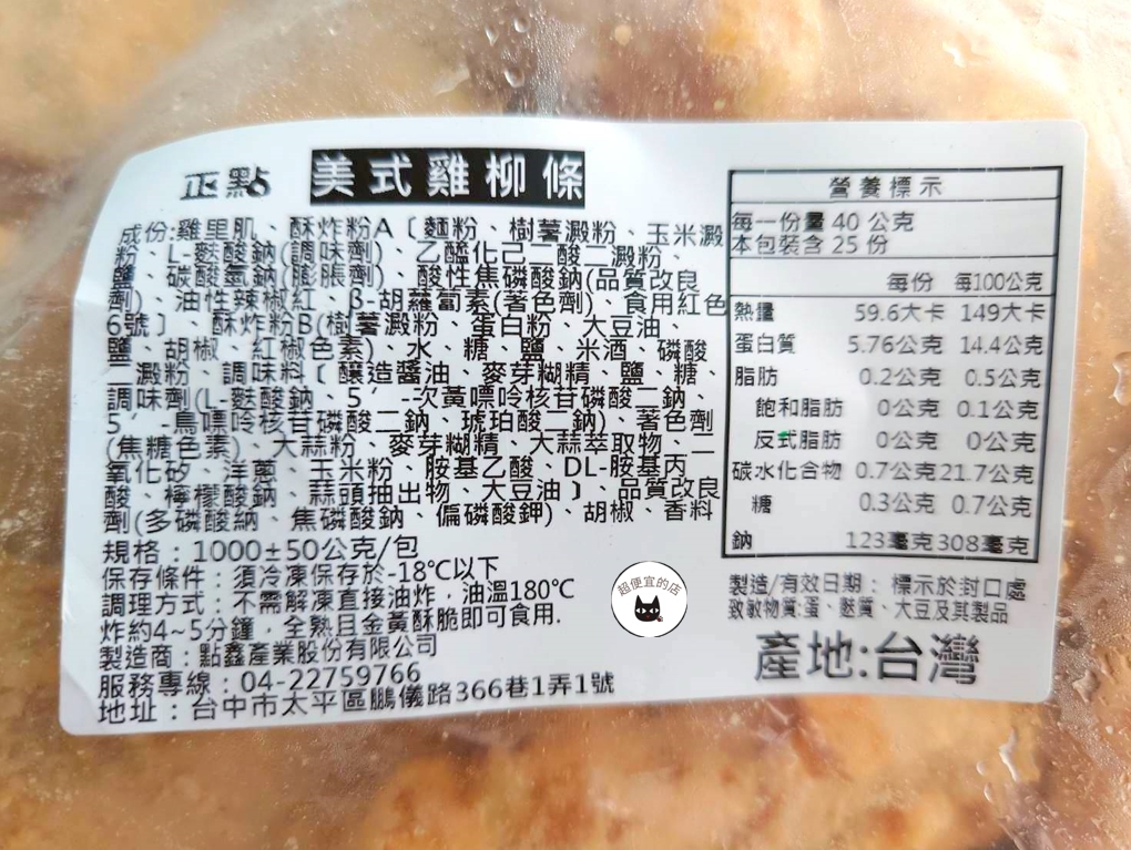 【正點】美式雞柳條 / 炸雞 1KG﹍ 811-0215:圖片 9