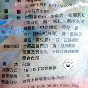 【福寶】原味月亮蝦餅240g 附醬包 ﹍ 962-0012：圖片 9
