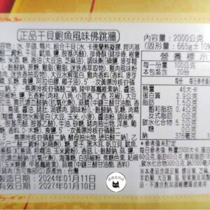 【年菜專區】干貝鮑魚風味佛跳牆 2000g（固型物665g） ﹍ 962-0029：圖片 9