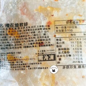 【年菜專區】櫻花燒軟排 1000g（固型物 700g）﹍ 962-0039：圖片 9