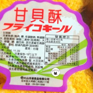 【年菜專區】黃金干貝酥（３０個）600g±10％ ﹍ 962-0047：圖片 2
