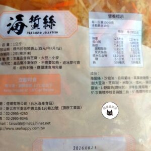 【年菜專區】涼拌海哲絲1000g ﹍ 962-0060：圖片 9